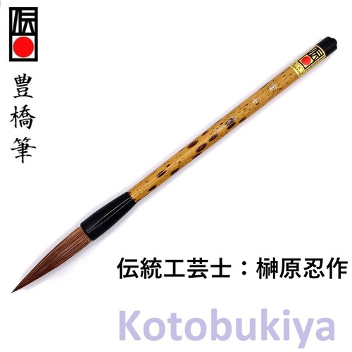 Toyohashi calligraphy brush - calligraphy,